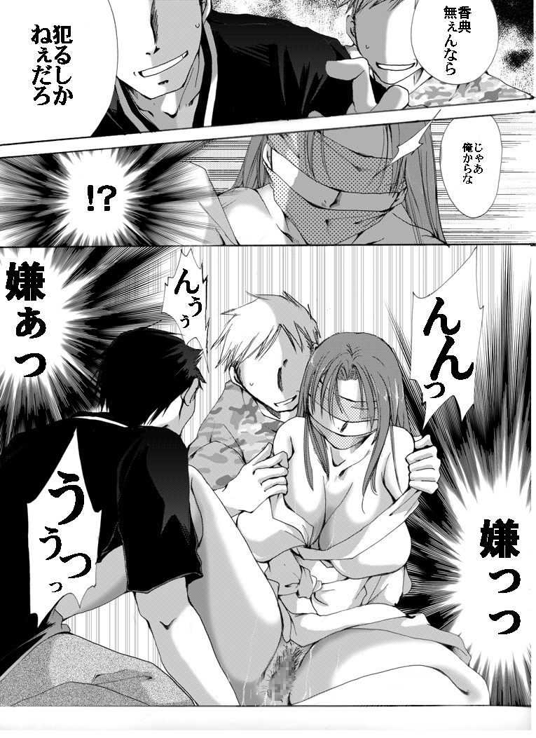 Yokubou Kaiki dai 407 shou -Triple Mofukuduma Rape Tsuya no Yoru ni Kieta Gibo- page 8 full