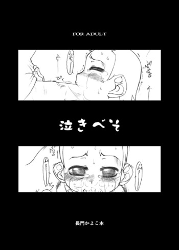 [Solomon K] Nakibeso (Ojamajo Doremi) cover