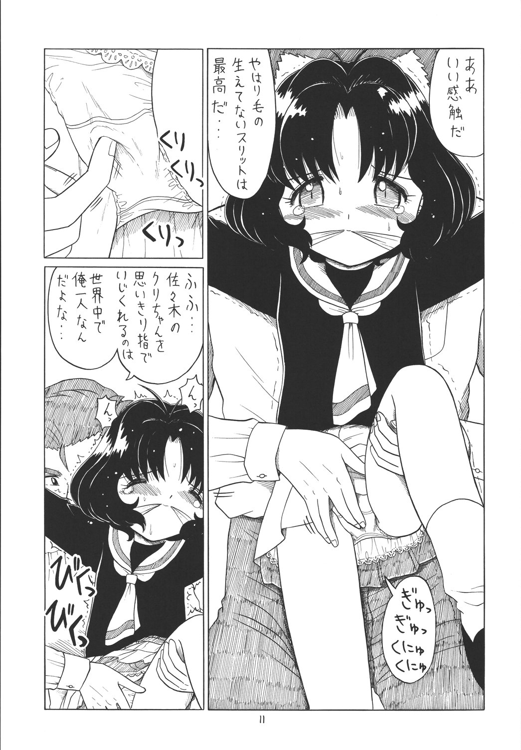 EruEru 22 page 10 full