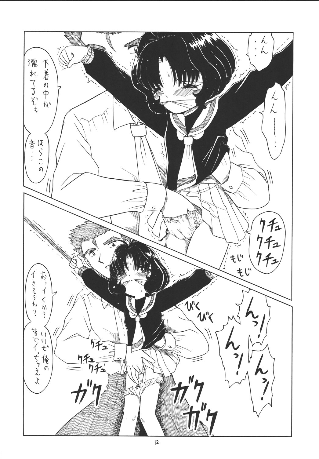 EruEru 22 page 11 full