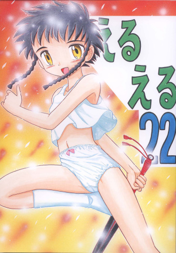(C67) [Momo no Tsubomi (Various)] EruEru 22 (Various) cover