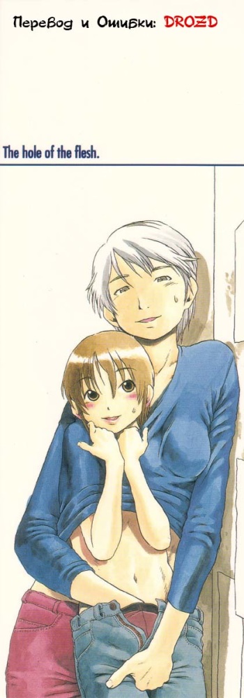 [DROZD] Hole of the Flesh 03[rus] cover
