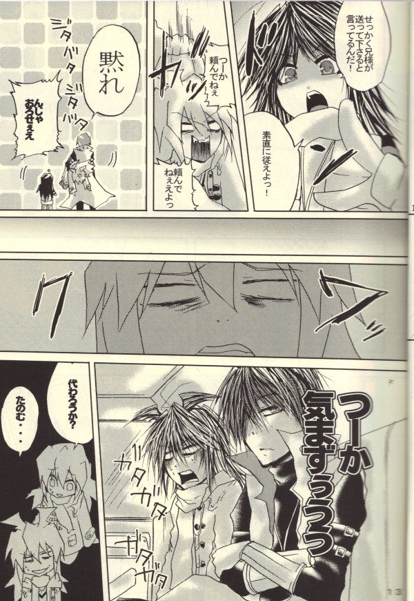 Roukotsunasu Ware Kagerou page 11 full