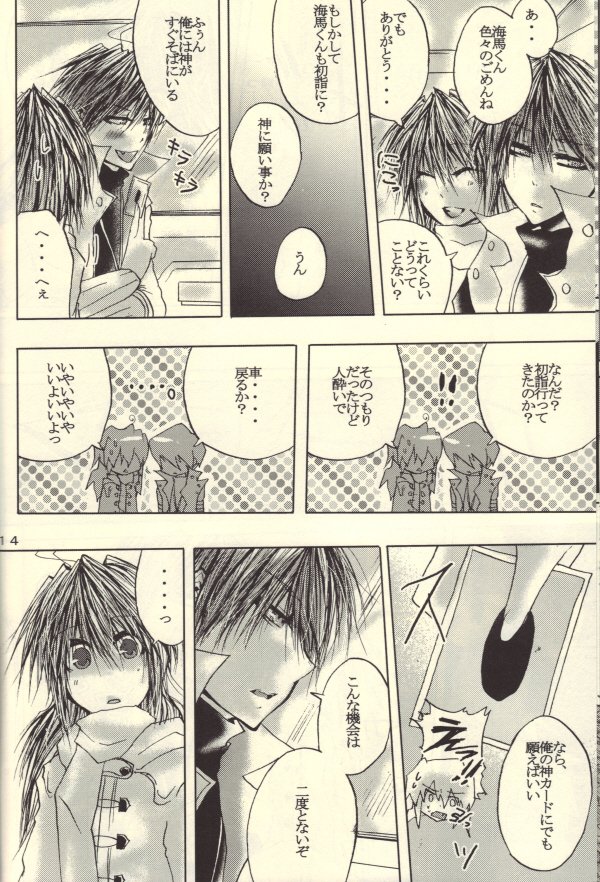 Roukotsunasu Ware Kagerou page 12 full