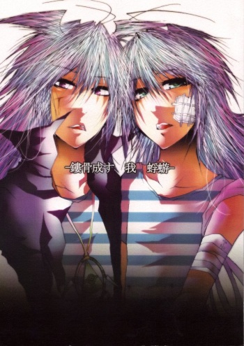 Roukotsunasu Ware Kagerou (Yu-gi-oh) cover