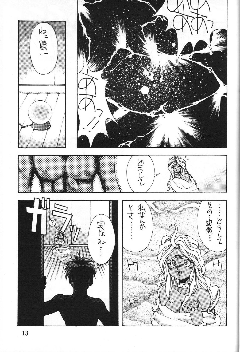 Dengeki Monkey Reppuutai V page 12 full