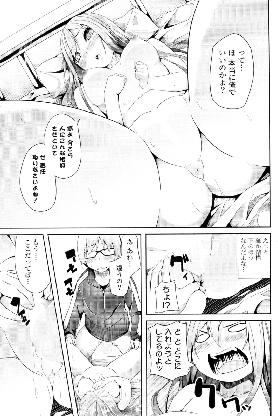 Nijigen Strike page 11 full