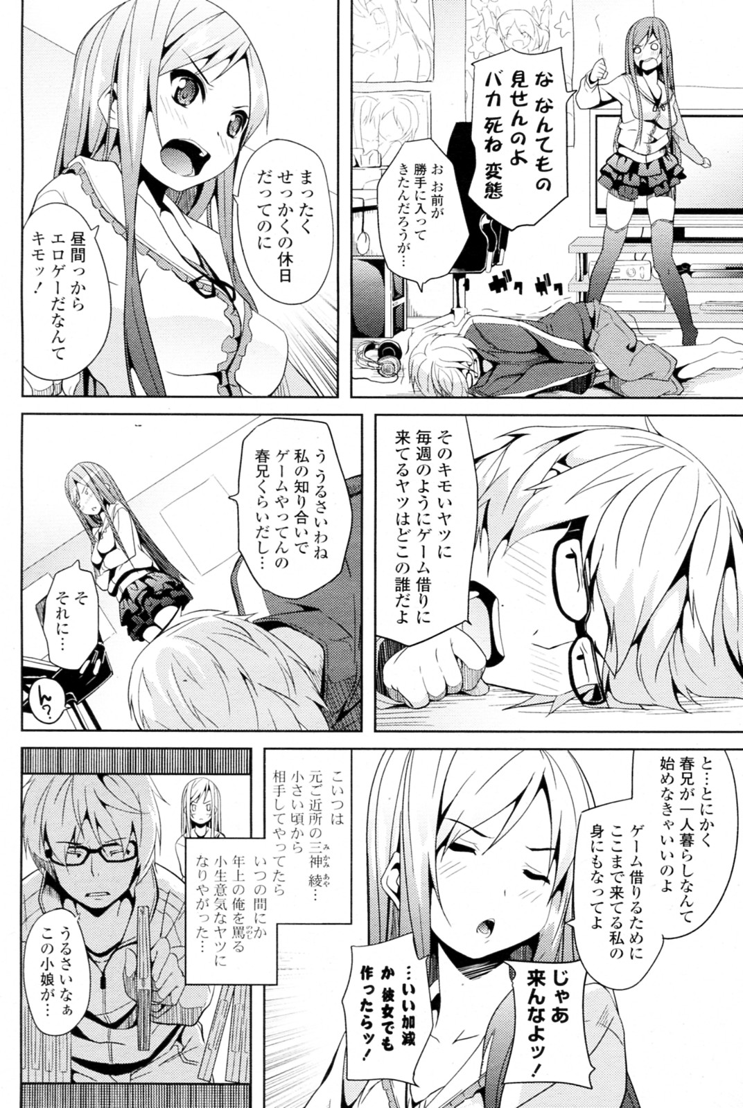 Nijigen Strike page 4 full