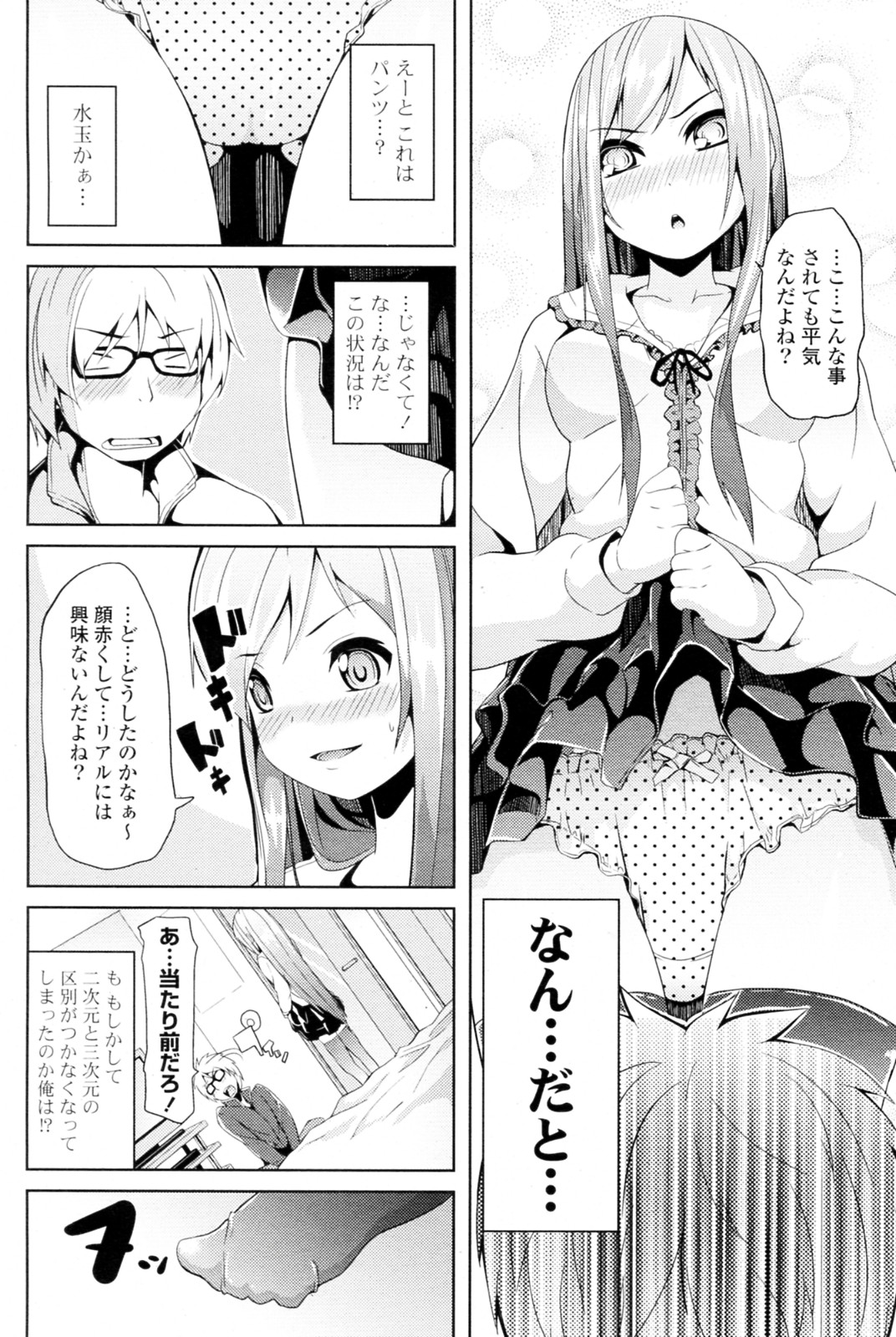 Nijigen Strike page 6 full