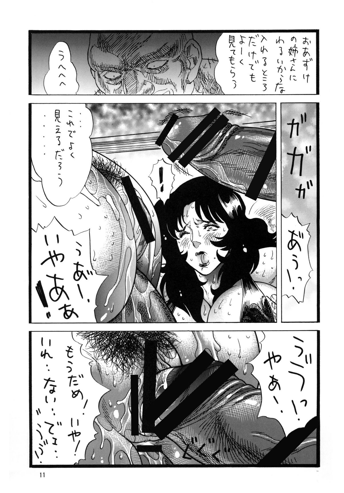 Goriman 5 page 11 full