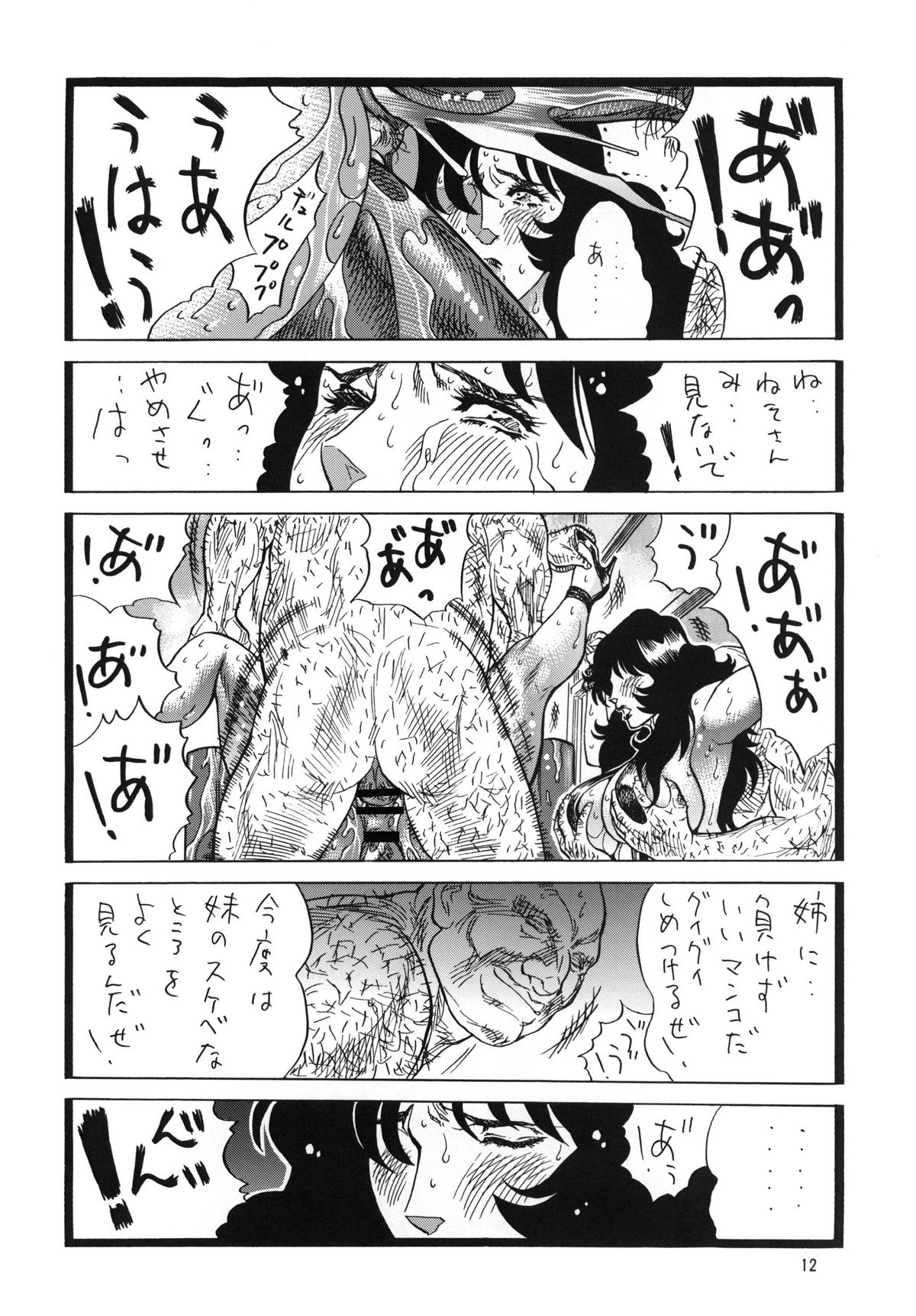 Goriman 5 page 12 full