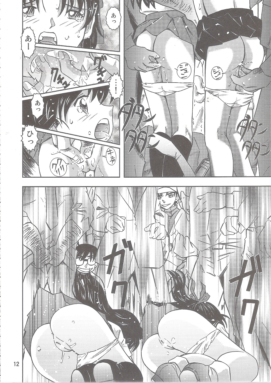 Injuu Vol. 7 Nankai Chikan Jiken page 12 full
