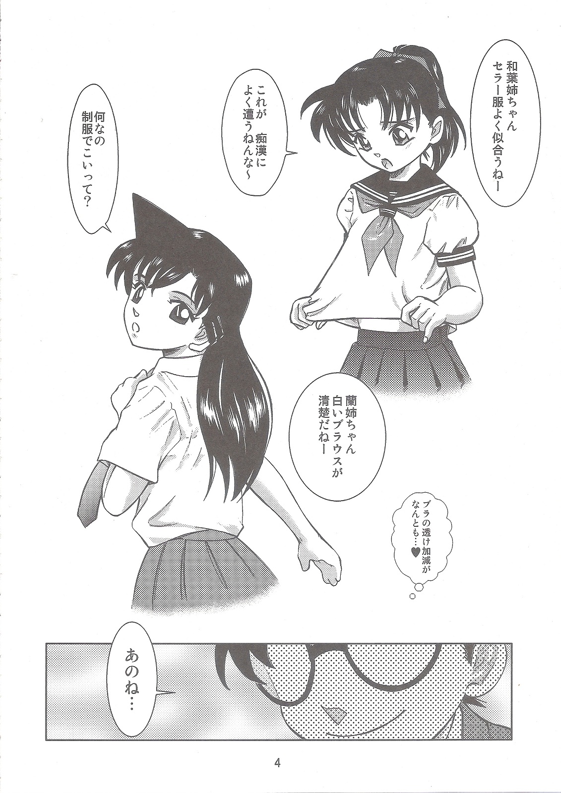 Injuu Vol. 7 Nankai Chikan Jiken page 4 full