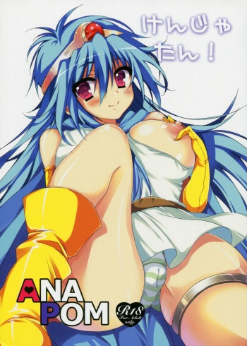(C78) [ANAPOM (Anapon)] Kenja-tan! (Dragon Quest III) cover