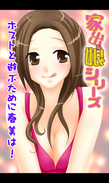 [Sakuragumi] Iede Musume Series Dai-12-wa - Haruna cover