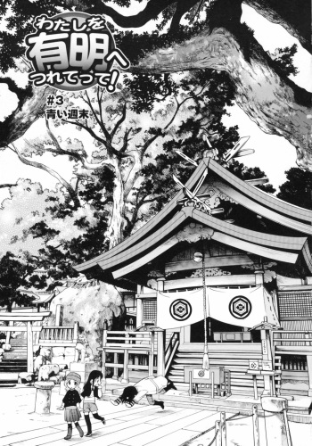 [Kamirenjaku Sanpei] Blaues Wochende cover