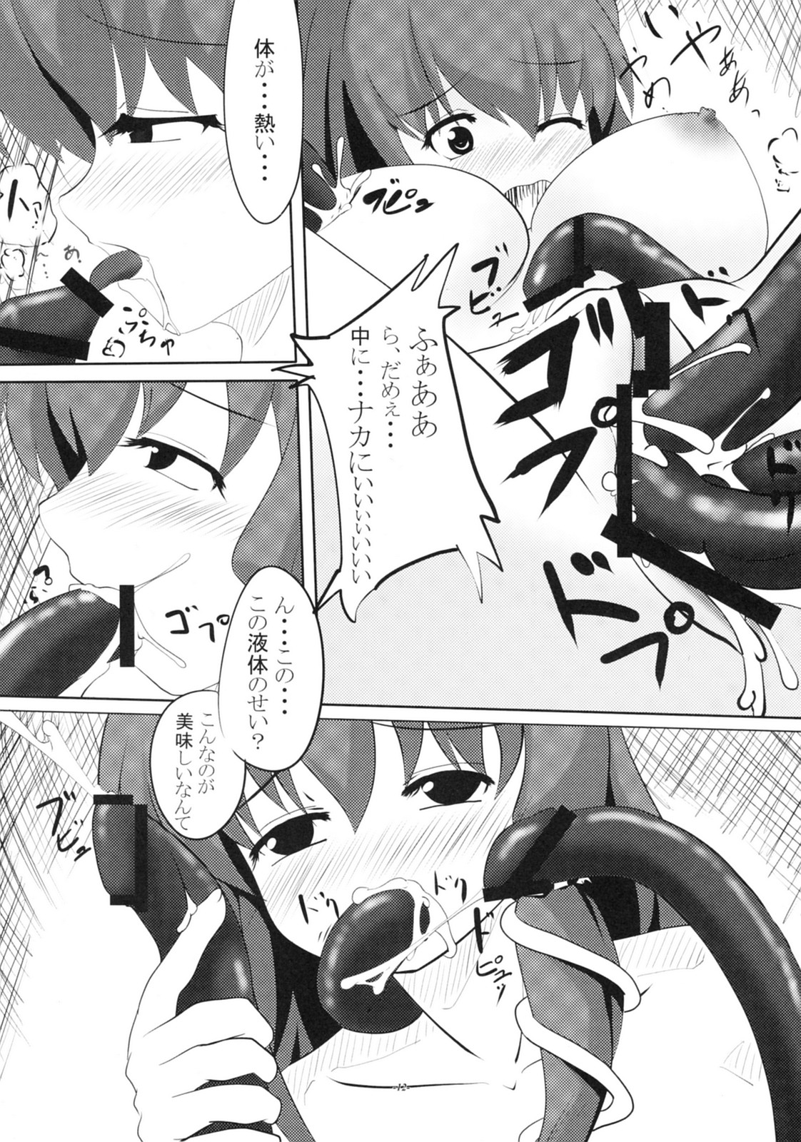 Sawa no Nichi page 11 full