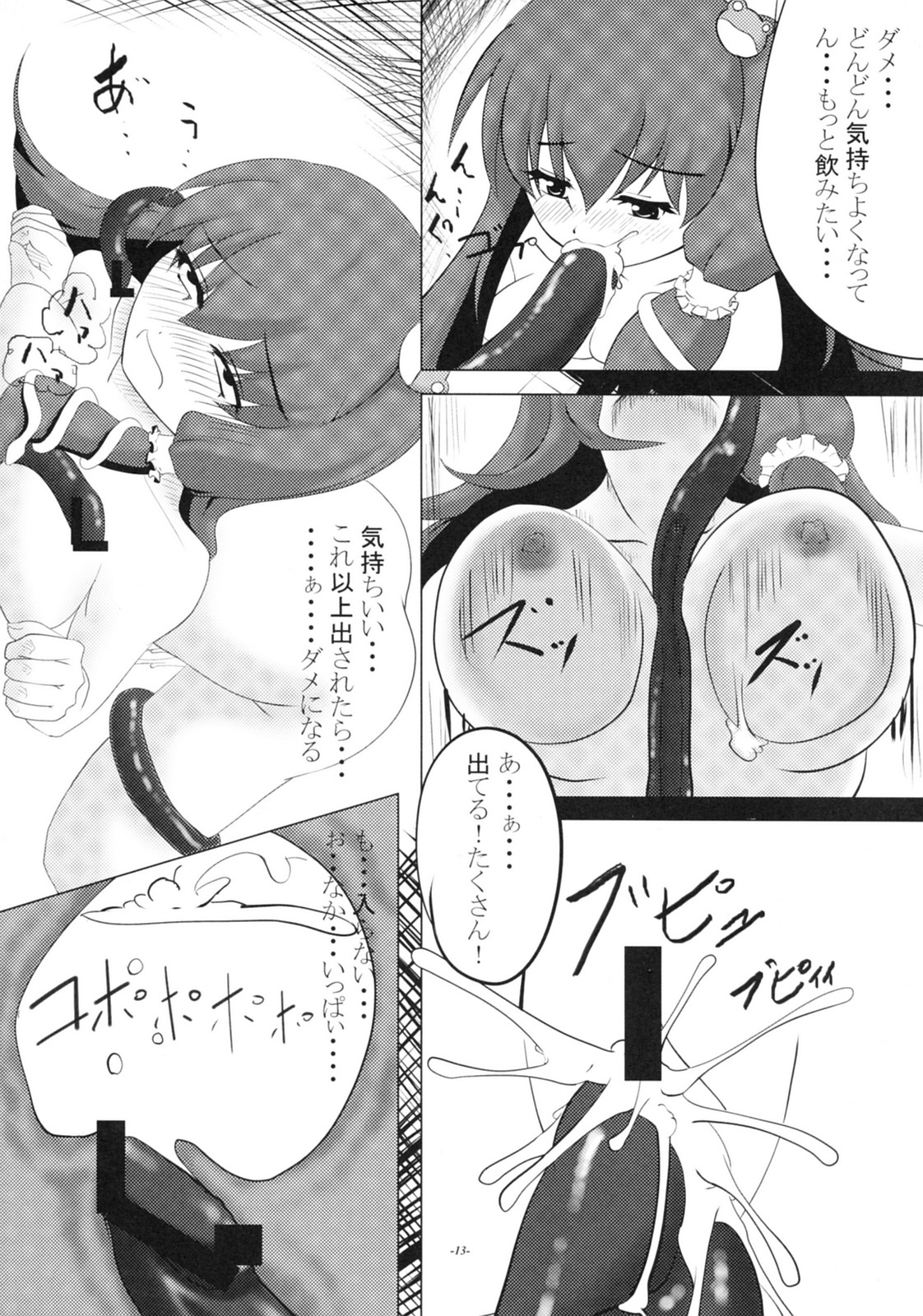 Sawa no Nichi page 12 full