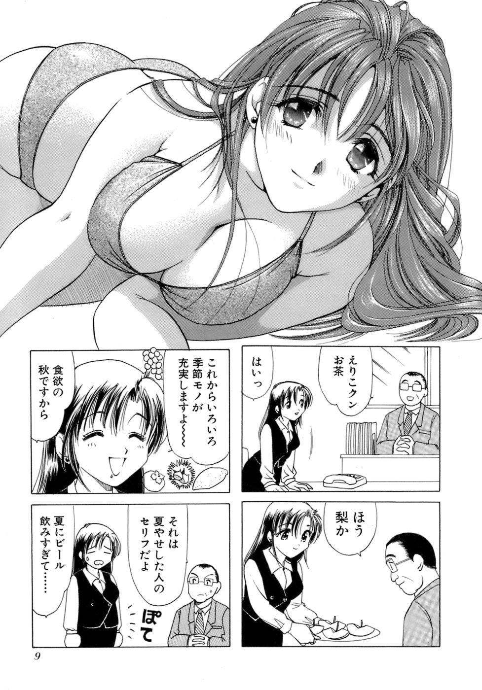 Eriko-kun, Ocha!! Vol.02 page 12 full