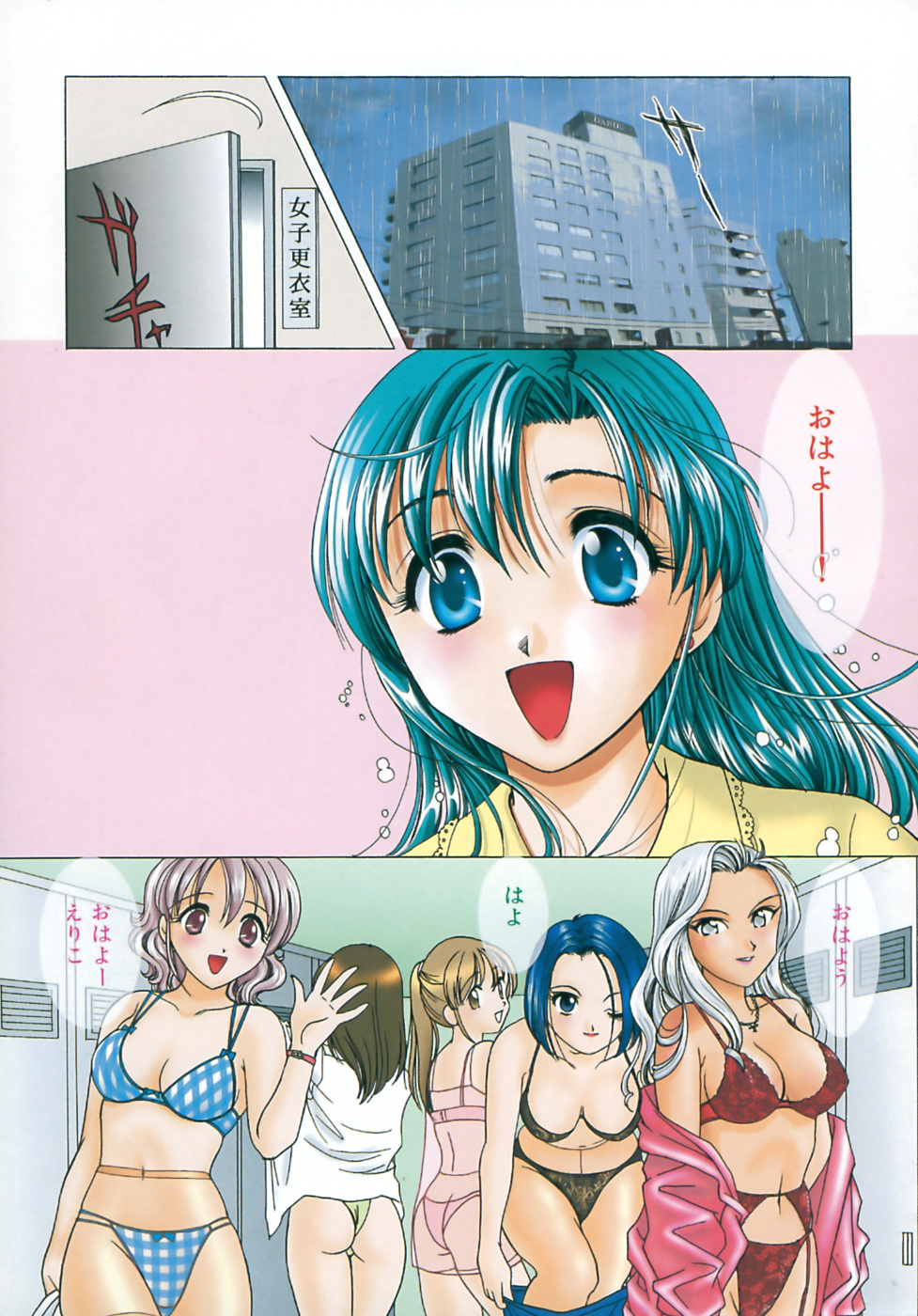 Eriko-kun, Ocha!! Vol.02 page 6 full