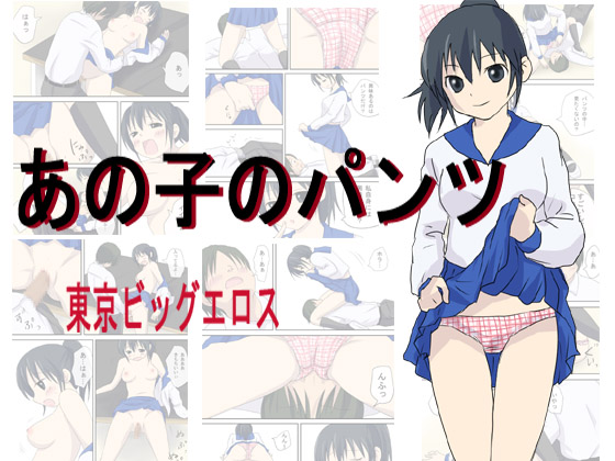 Anoko no Pantsu page 1 full