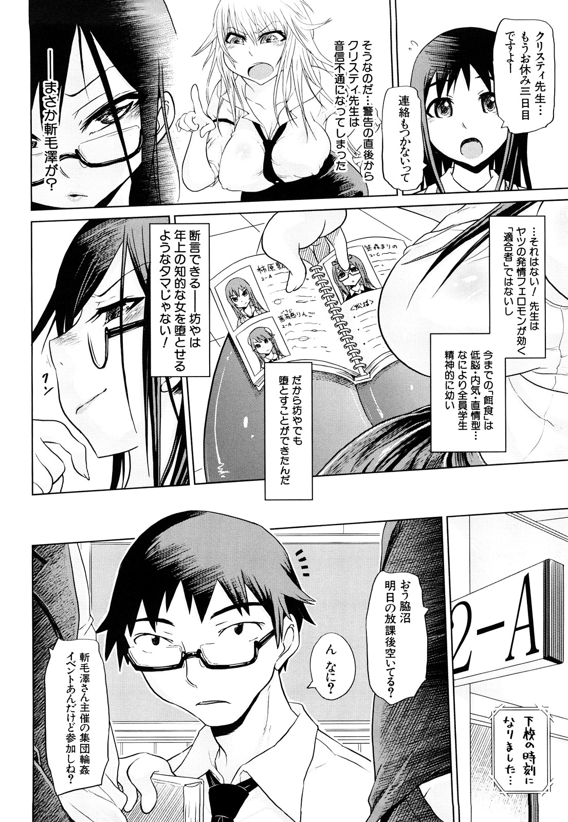 Seifuku Mesubuta Chitai - The Nymphomaniac Zone page 11 full