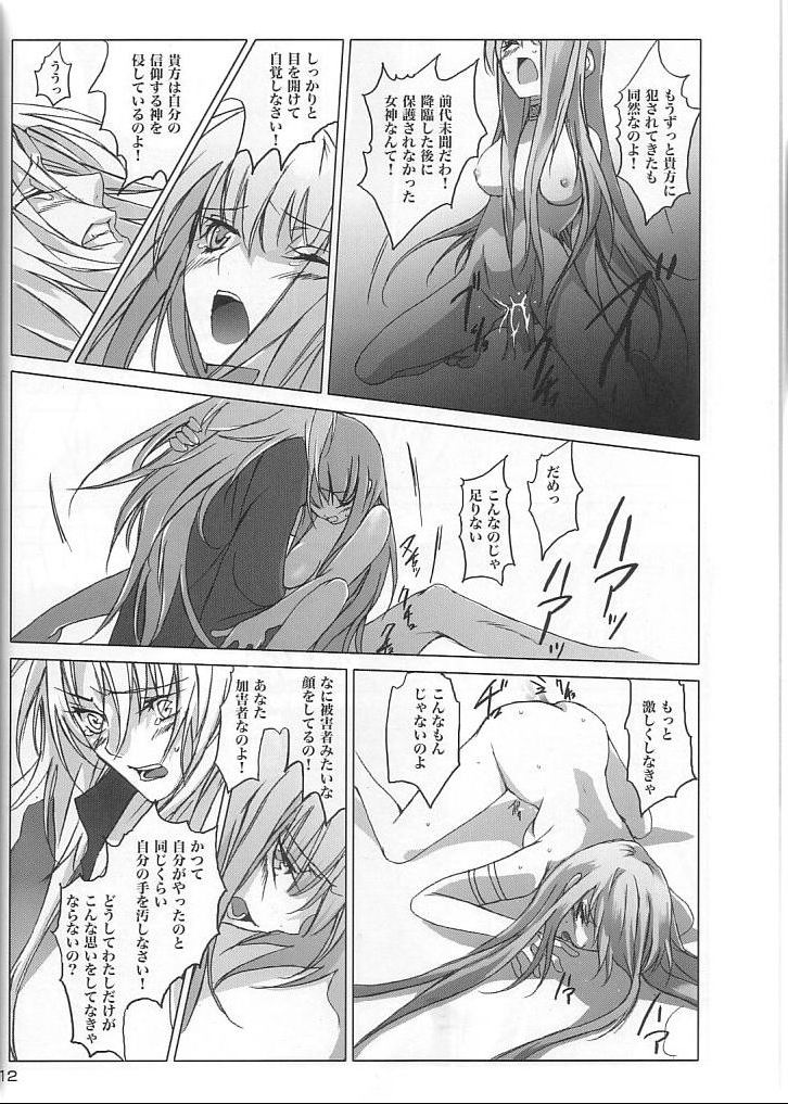 Sadistic Venus page 11 full