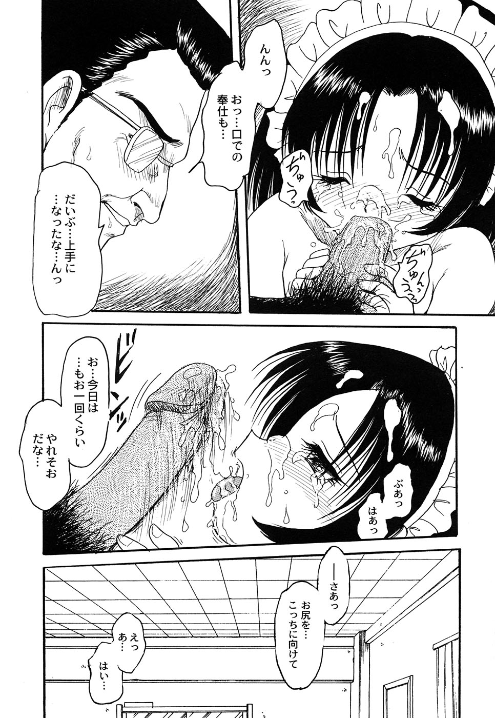 Maid Shoujo Club Vol.3 page 12 full