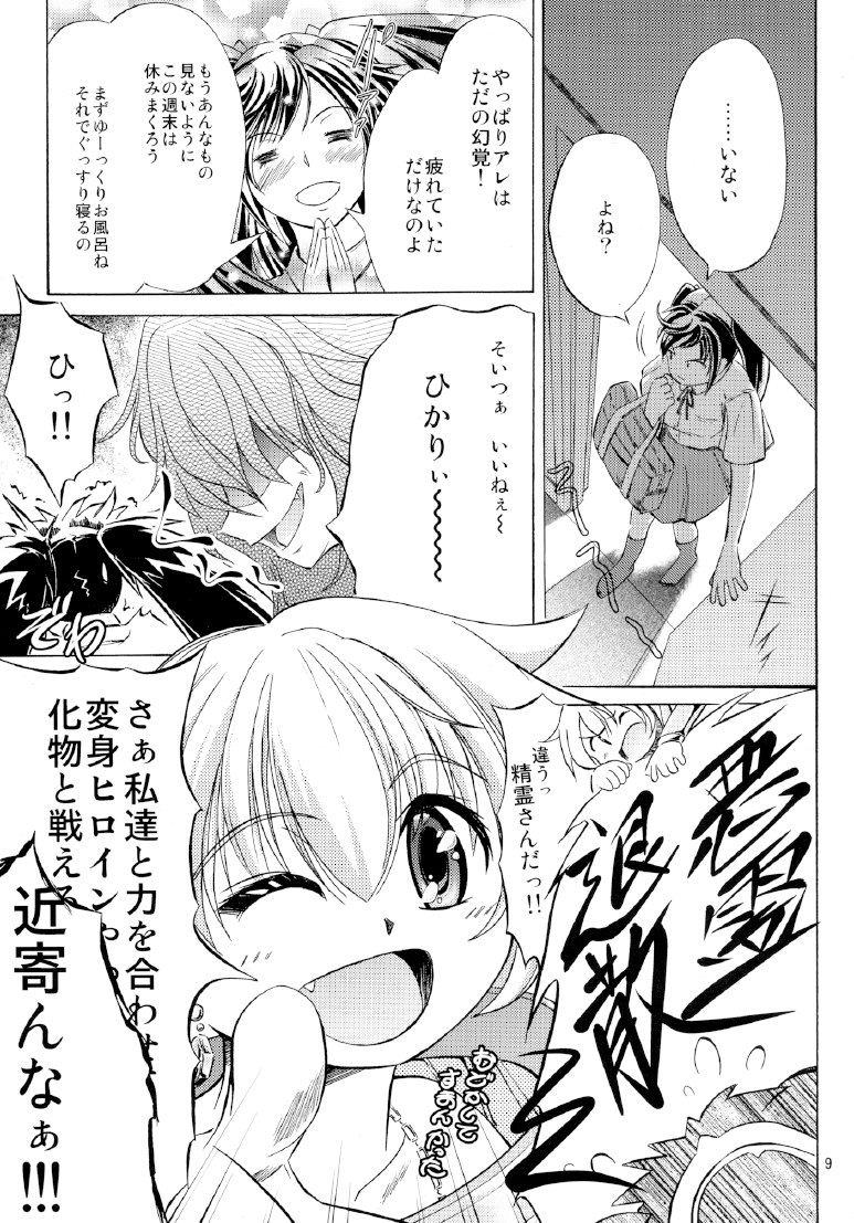 雷ノひかり page 11 full