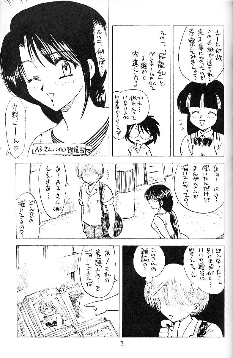 Yurusan!! 13 page 12 full