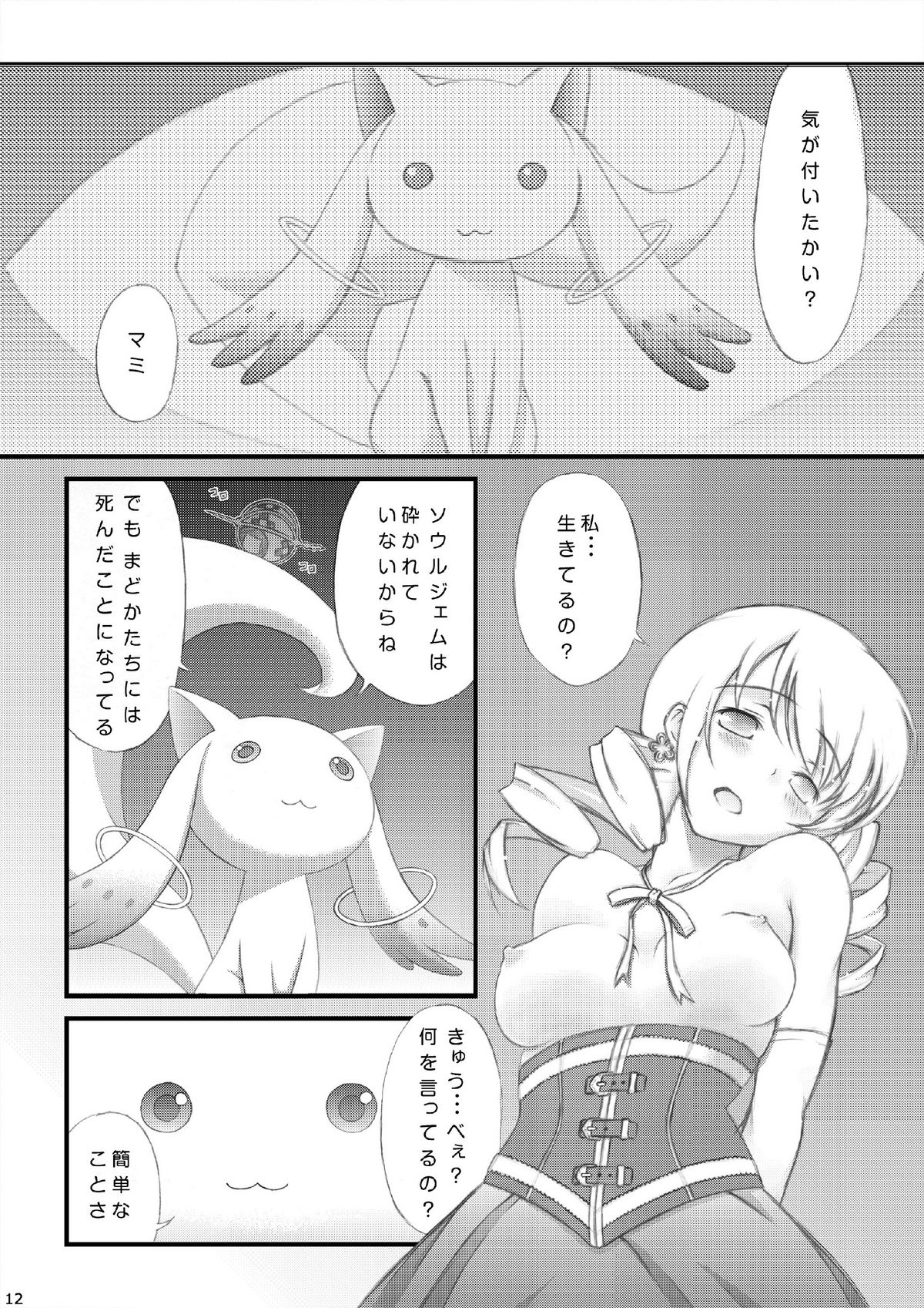 Mami-san no H na hon page 11 full