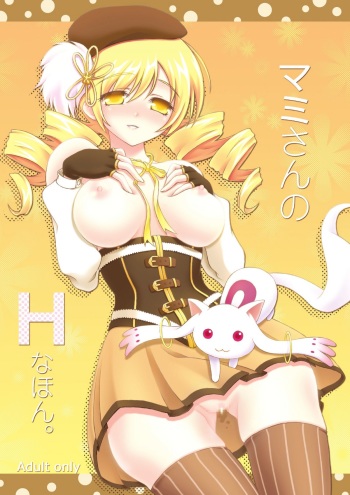 [H na Hon. Ya san. (akki)] Mami-san no H na hon (Puella Magi Madoka Magica) [digital] cover