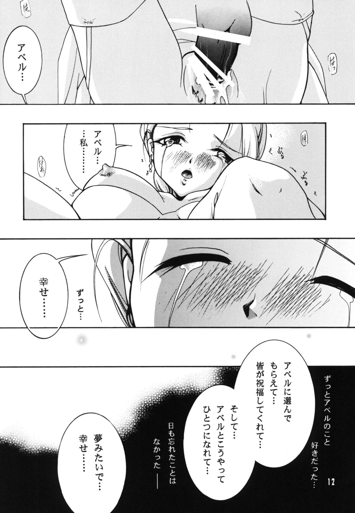 Shinkon Shoya page 12 full