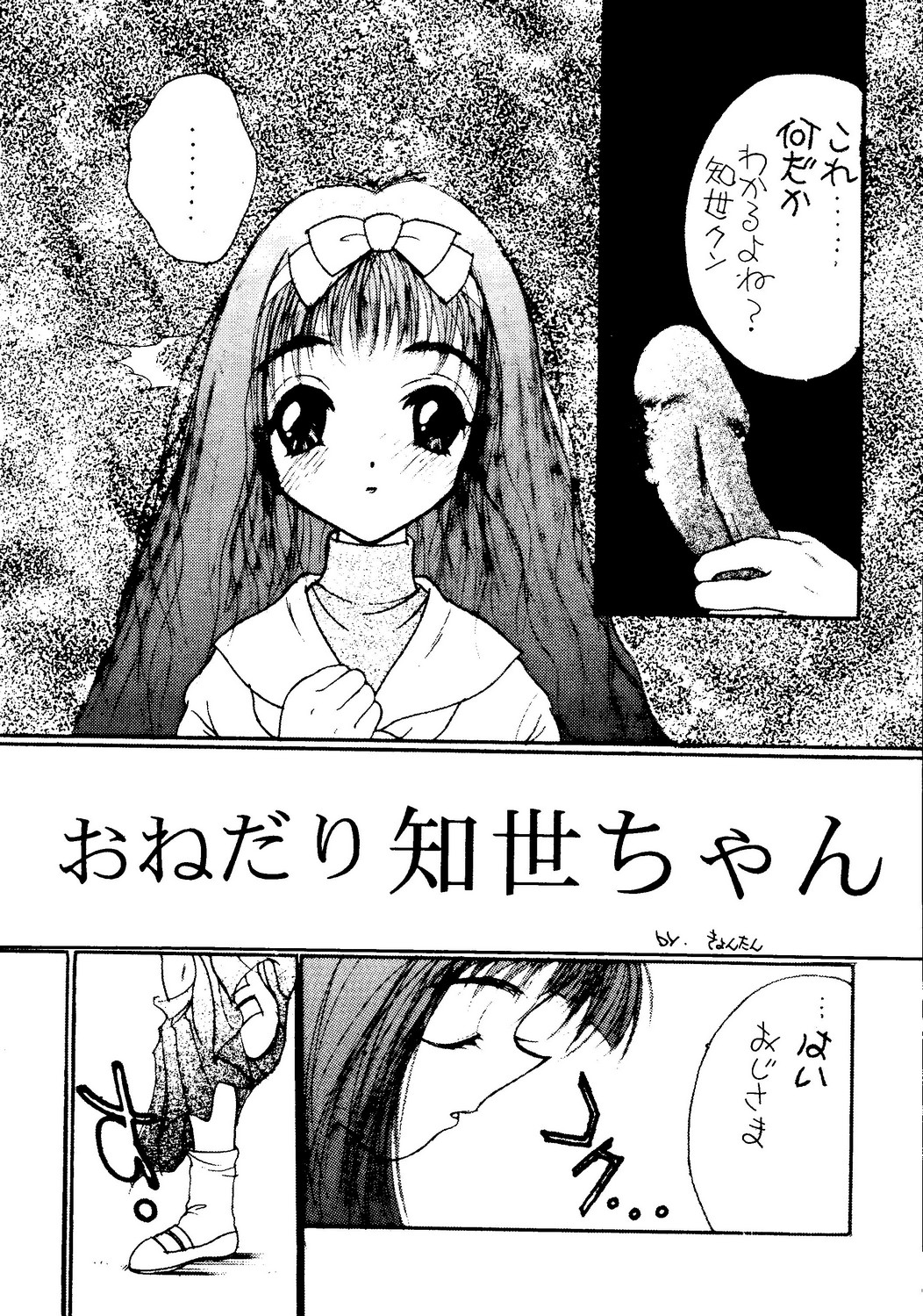 Nikutai Toukon Densetsu Kei page 12 full