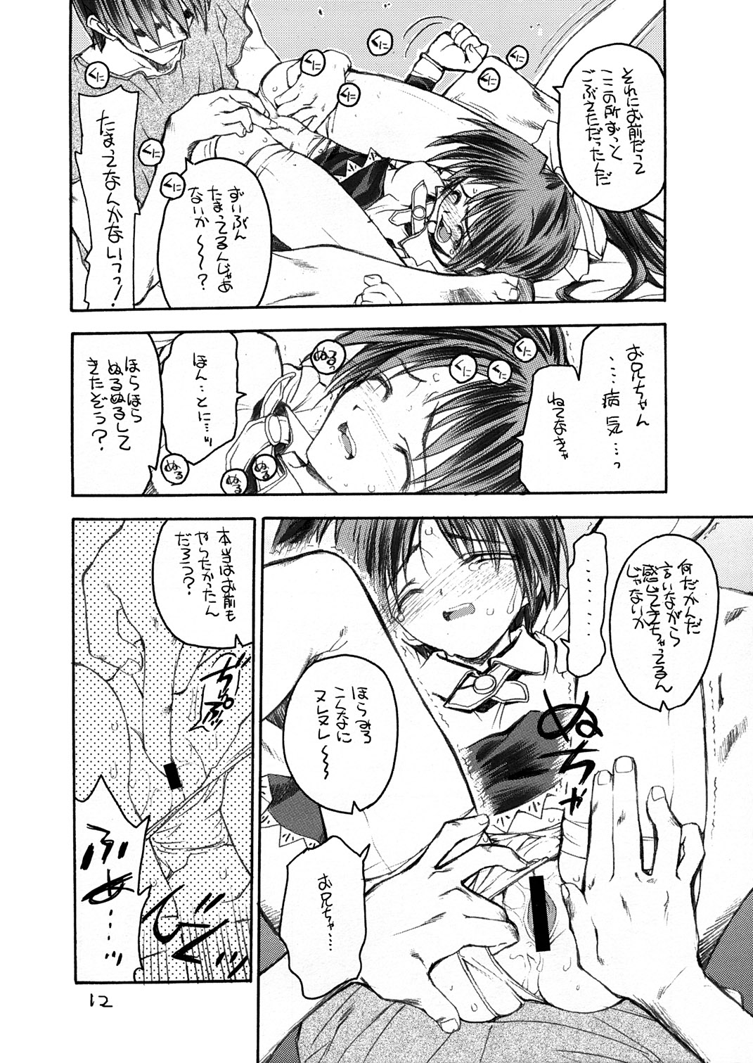 Itou-san page 11 full