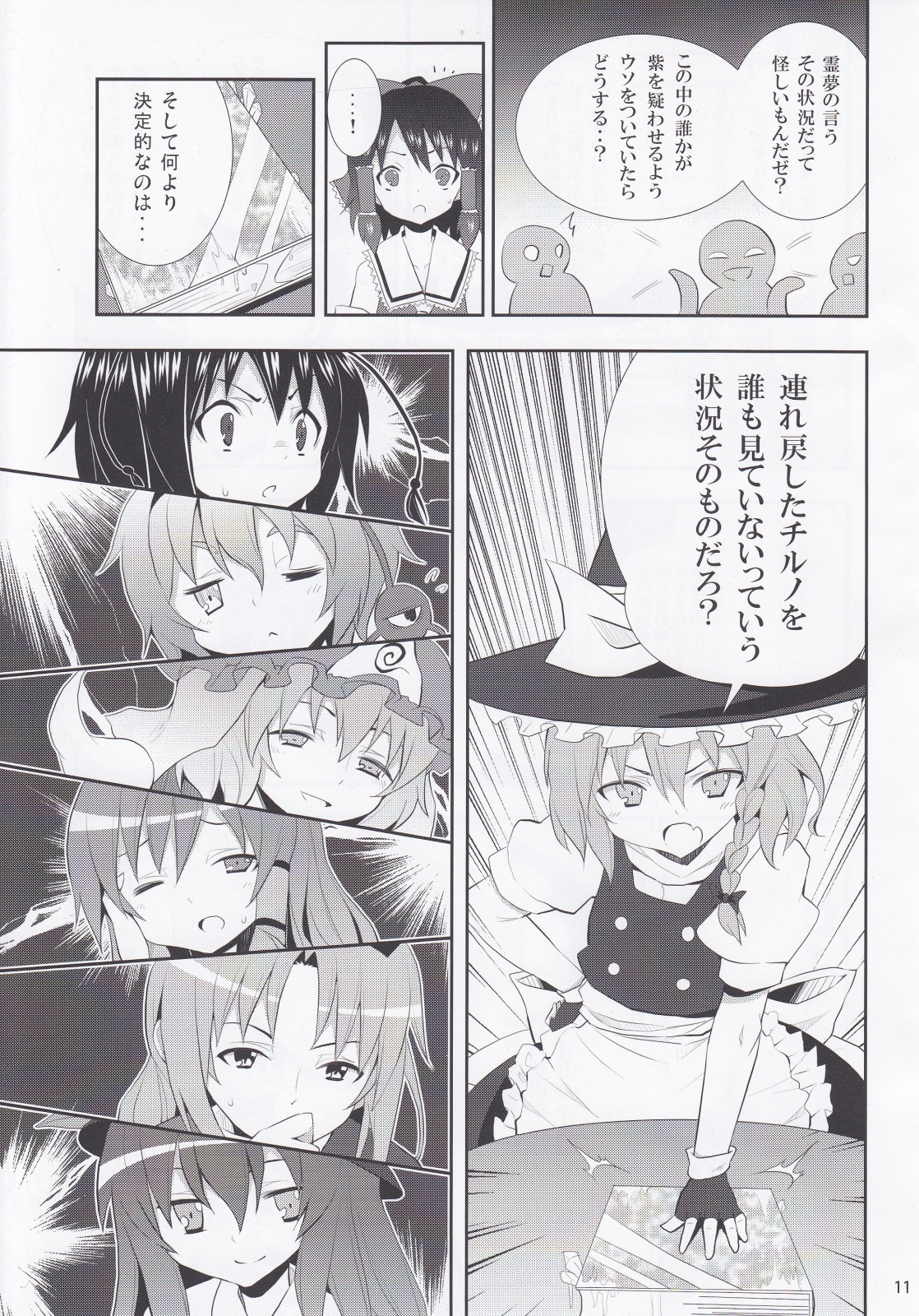 Kirisame Marisa no Yuuutsu page 11 full
