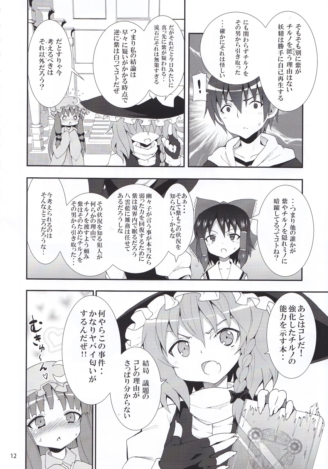 Kirisame Marisa no Yuuutsu page 12 full