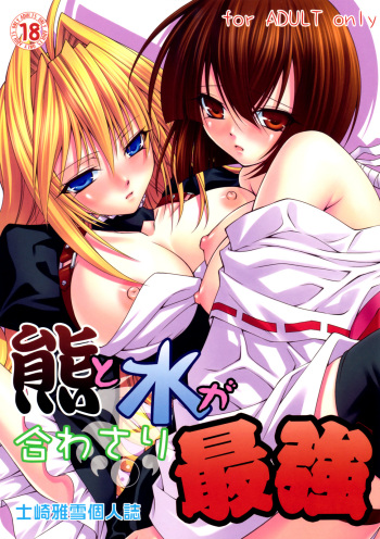 [Studio Wallaby (Shizaki Masayuki)] Kuma to Mizu ga Awasari Saikyou (Sekirei) [Spanish] [Soulhunter no Fansub] cover