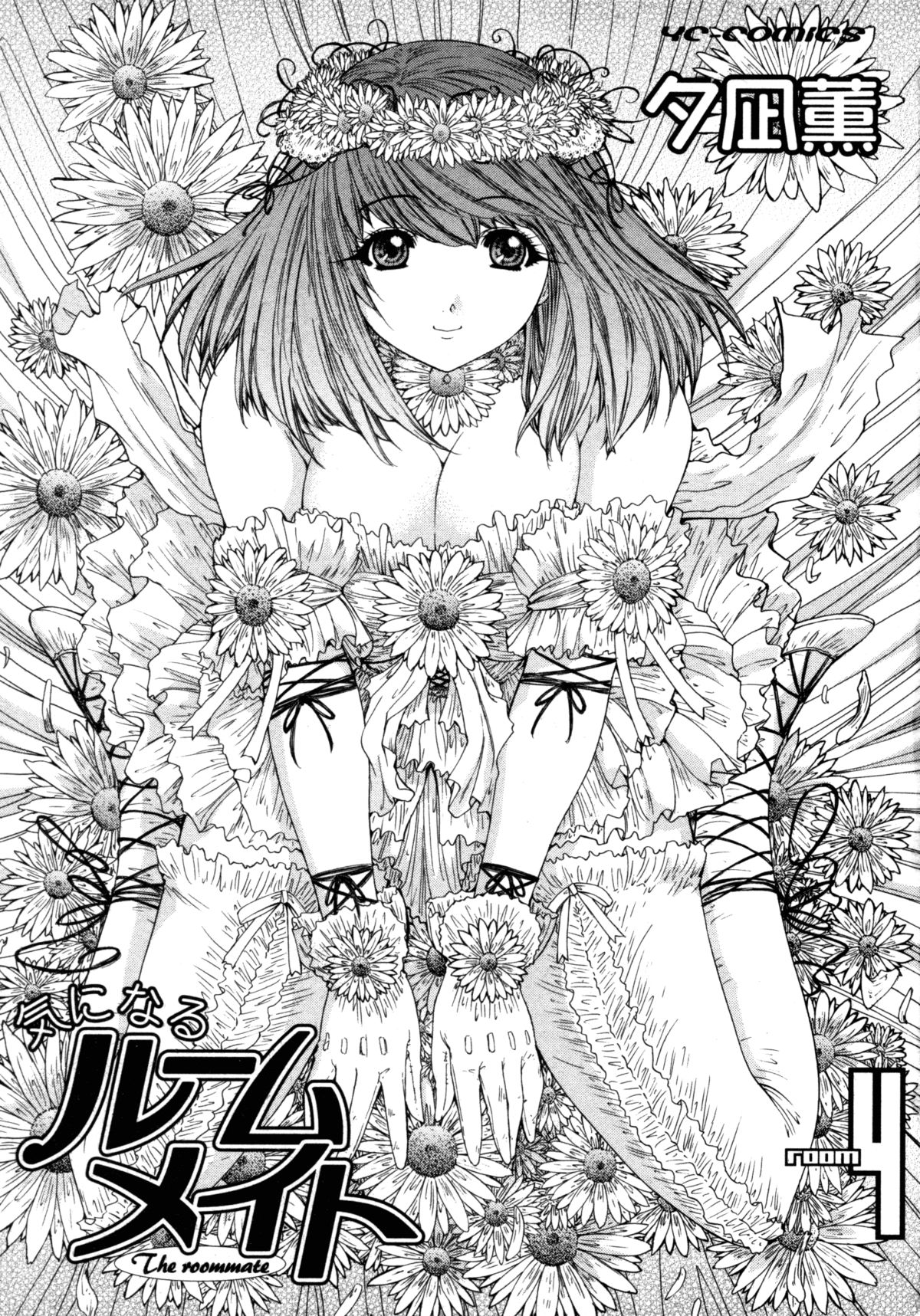 Kininaru Roommate Vol.4 Complete page 3 full