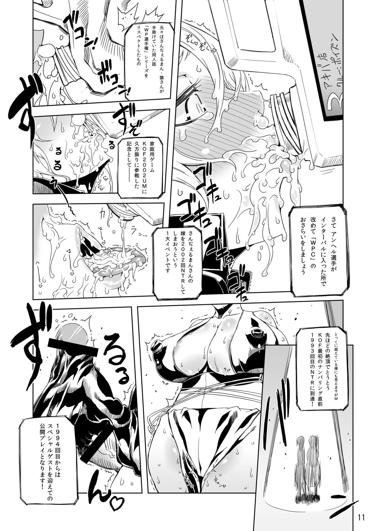 WPC Shinnihon Pepsitou Respect page 11 full