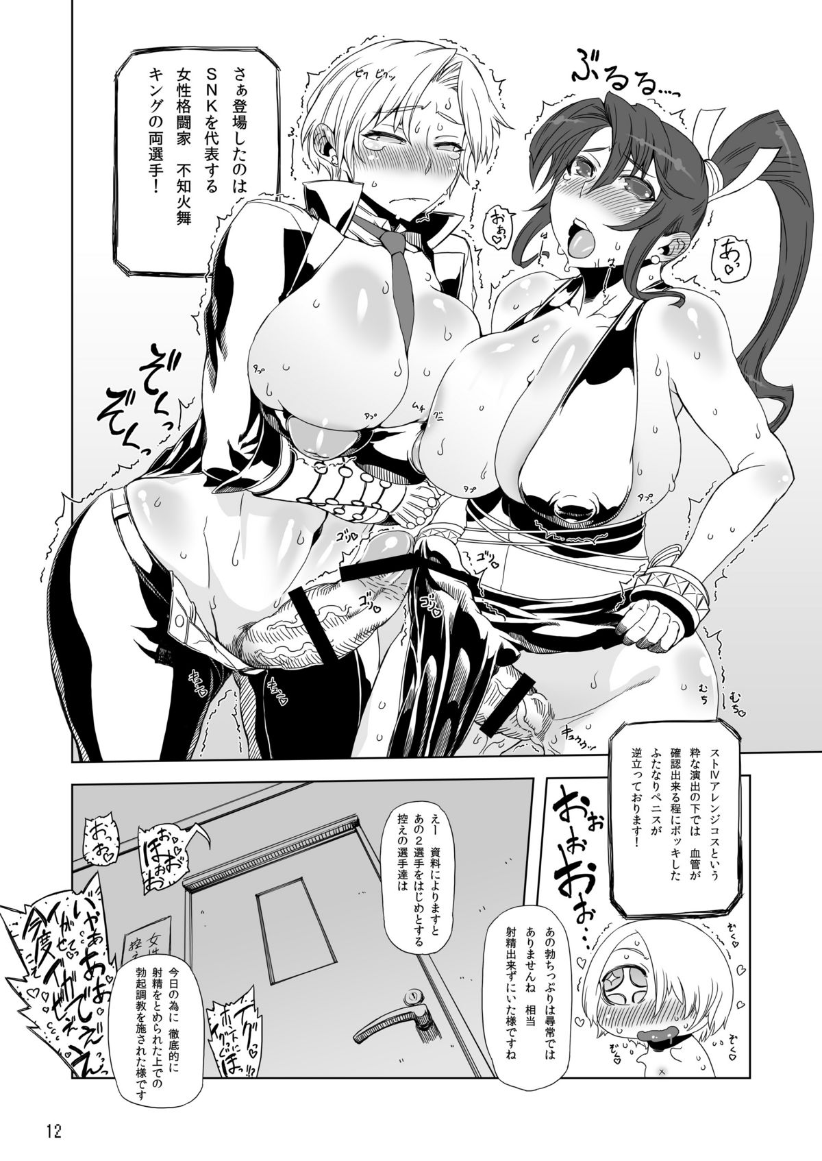 WPC Shinnihon Pepsitou Respect page 12 full