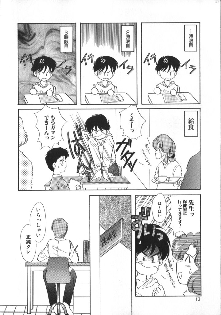 Romeo Vol.1 page 11 full