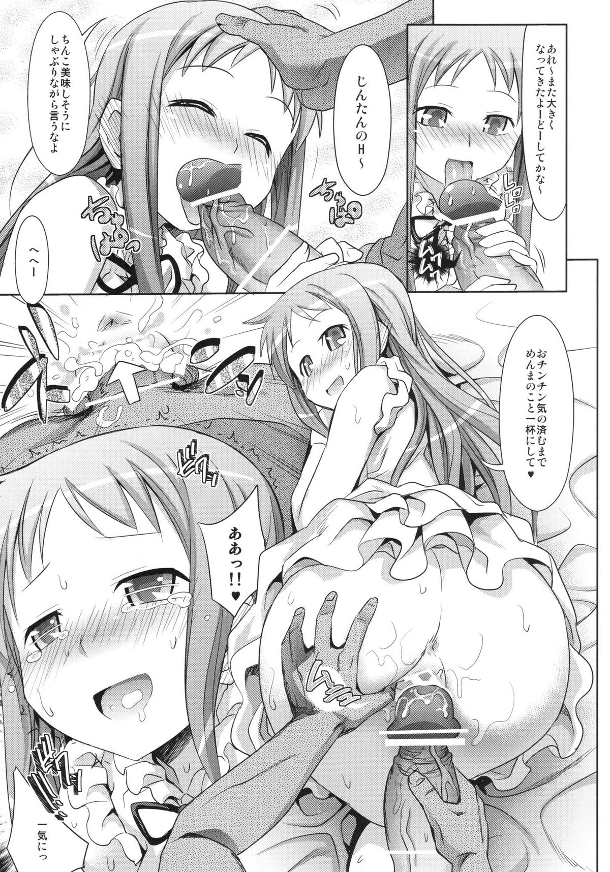 Menma to Issho page 12 full