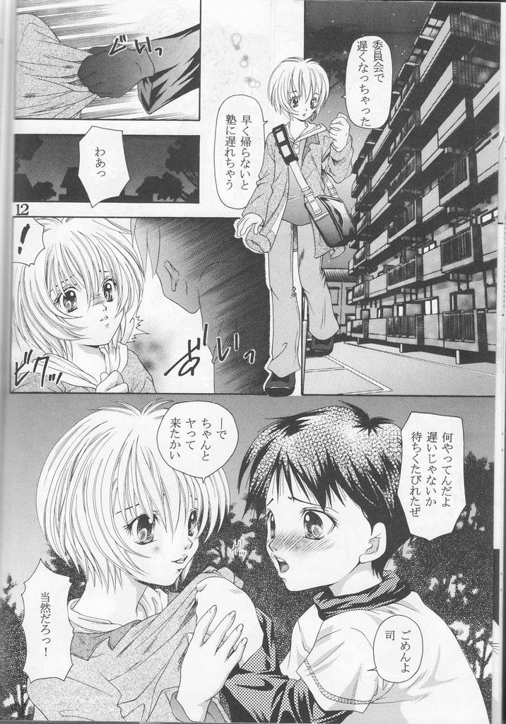 Shounen Jr. 15 page 11 full