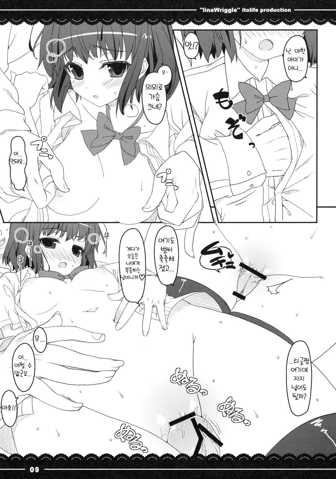 Iina Wriggle page 12 full
