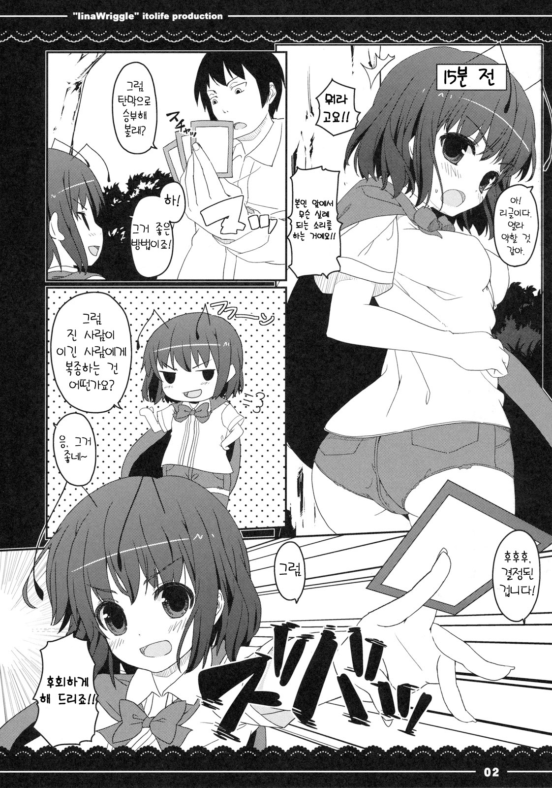 Iina Wriggle page 5 full