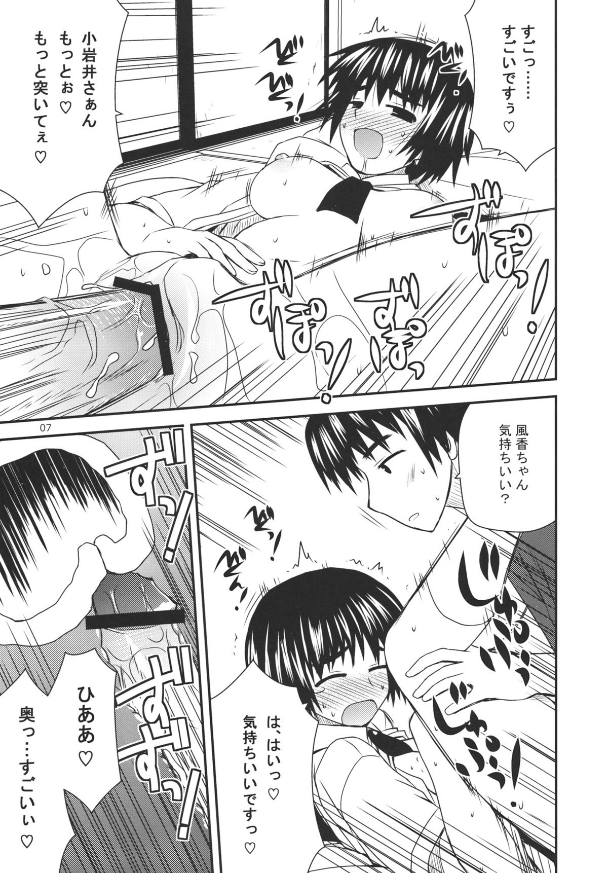Tomadoi Escalation page 6 full