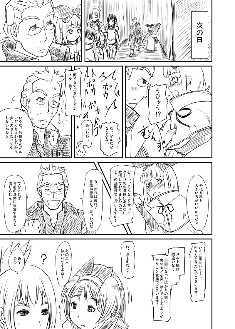Danna-sama wa Lolicon de Gozaimasu page 12 full