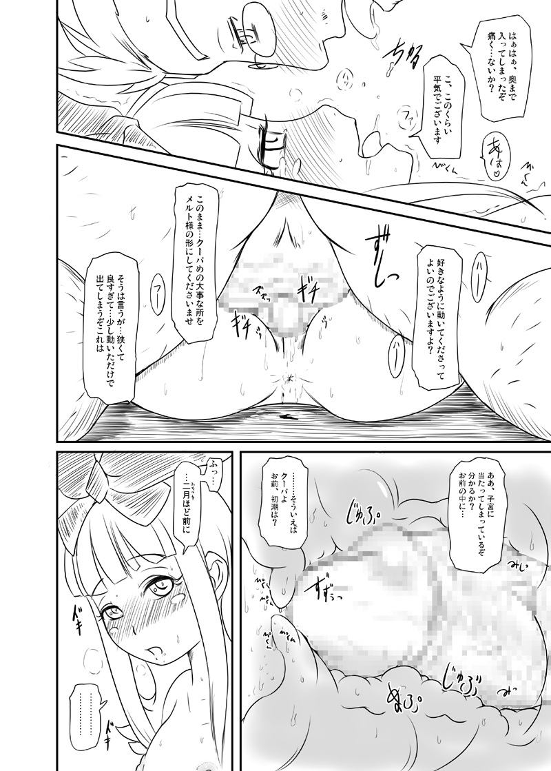 Danna-sama wa Lolicon de Gozaimasu page 9 full