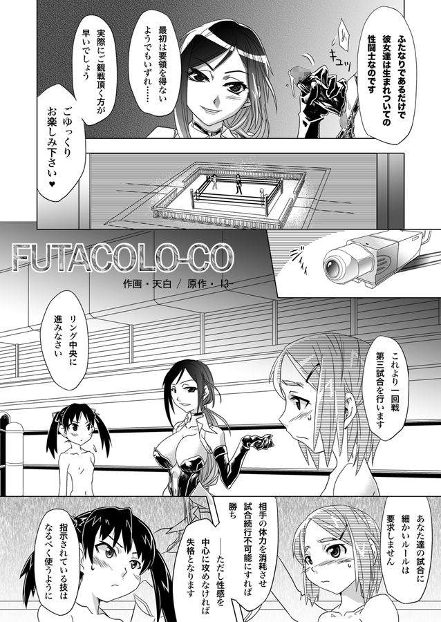 FUTACOLO-CO VOL.001 page 2 full